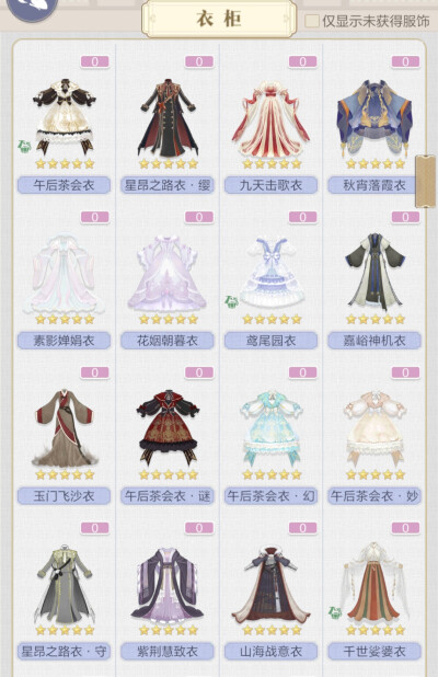 服装