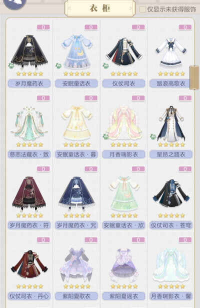 服装