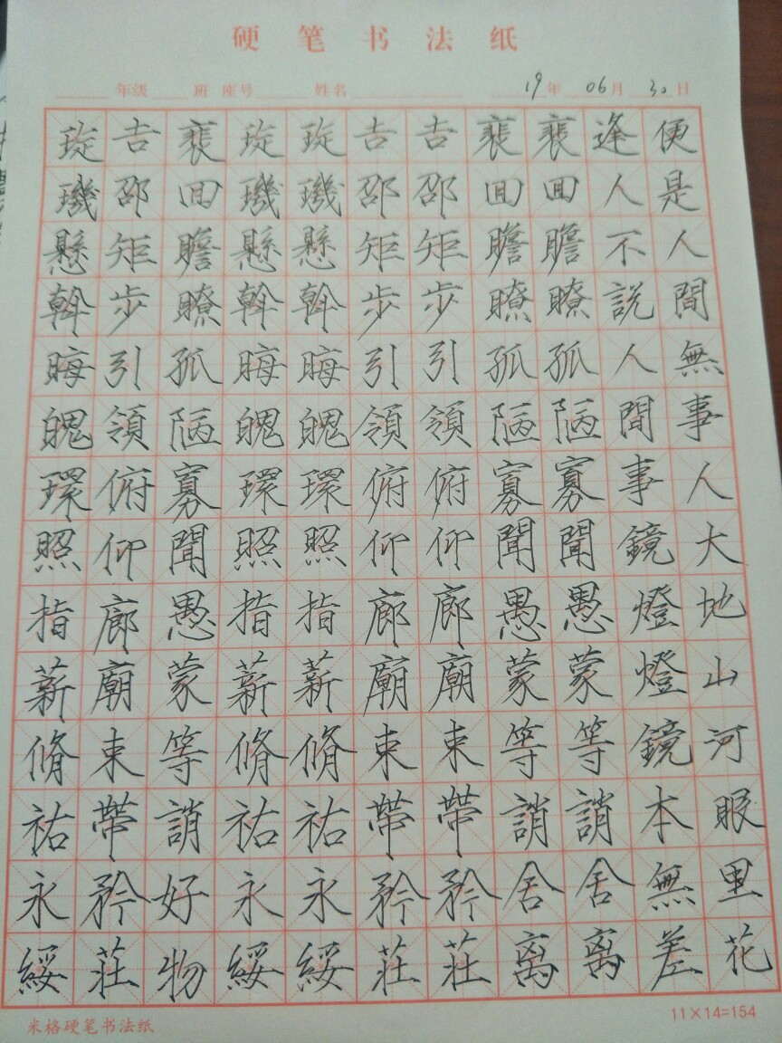 瘦金 练字 190630