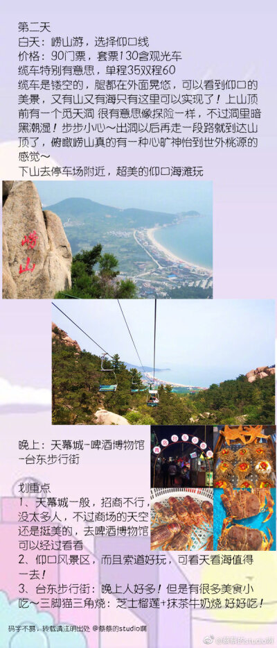 青岛 ｜ 旅行
“青山绿树 碧海蓝天
不寒不暑 可舟可车 中国第一”
via.@蔡蔡的studio啊 ​