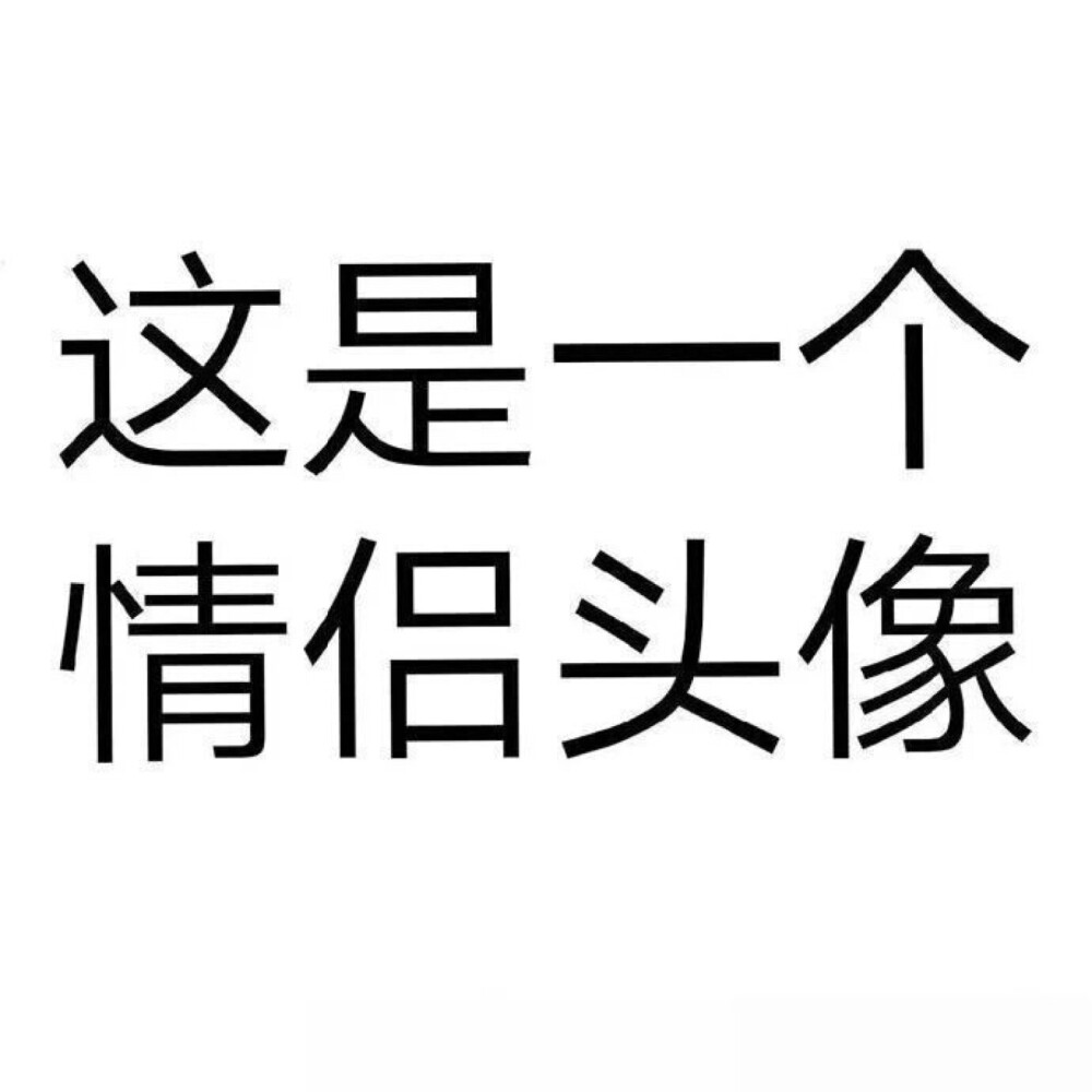 情“头”意合