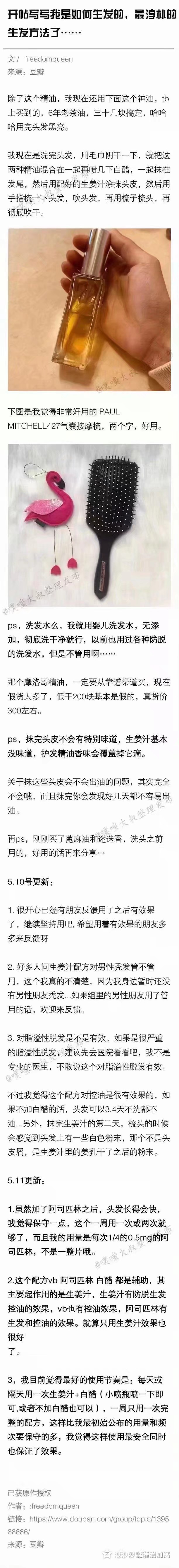 前几天在空间里看见生发方法，感觉挺有用的就搬上来给大家看看，没有亲测过，秃头姐妹可以试试