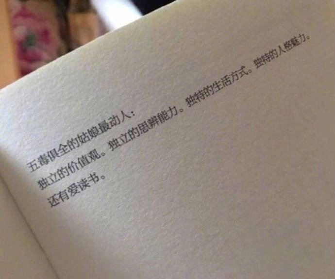 一个女人最好的状态就是：眼里写满了故事，脸上却不见风霜；每天化个淡妆，穿上喜欢的衣裳；不羡慕谁，不嘲笑谁，也不依赖谁；只是悄悄的努力，吞下了委屈喂大了格局，改变不了别人就改变自己，努力活成自己喜欢的模样！