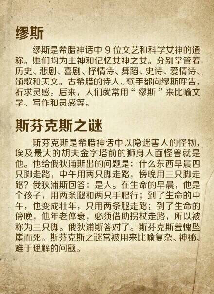 【16个你必须知道的外国著名典故，旅游必备！】1.潘多拉的盒子 2.诺亚方舟 3.象牙塔 4.滑铁卢 5.鳄鱼的眼泪 6.犹大的亲吻 7.伊甸园 8.禁果 9.多米诺骨牌 10.达摩克利斯剑 11.缪斯 12.斯芬克斯之谜 13.皮格马利翁 14.奥吉亚斯的牛圈 15.阿喀琉斯之踵 16.山姆大叔…你知道几个？