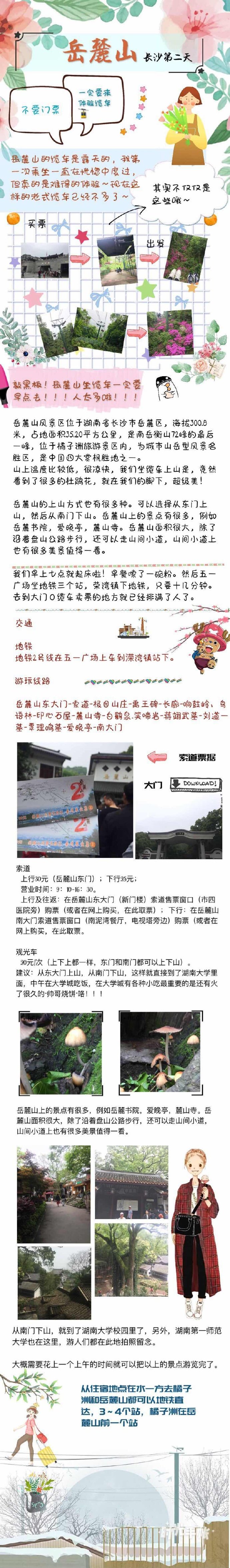 长沙旅行攻略学生党三天两夜的长沙之旅，吃遍了长沙特色美食，还有不错的网 红名 宿相伴，重要的是环境优美，  玩得很开心  超值得的一趟  学生党速速mark~～