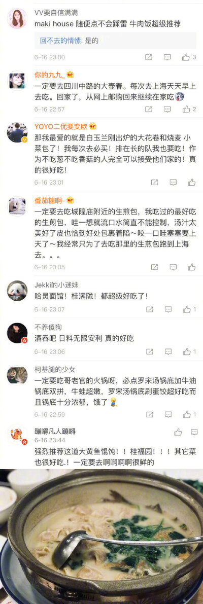 【上海必吃攻略】评论太良心了吧！马住??！以后和喜欢的人一起去吃个遍啦啦啦～！