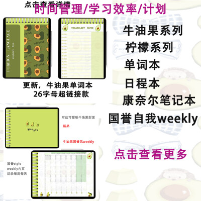 电子手帐素材ipad学习goodnotes单词本内页模板notability牛油果