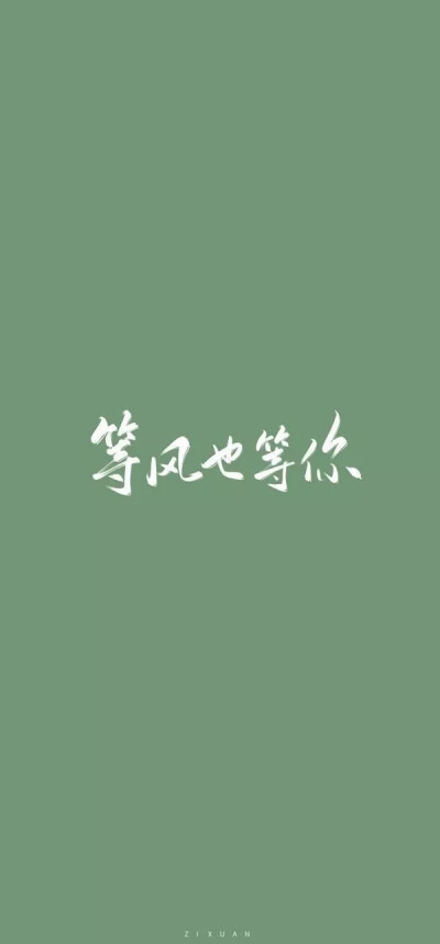 逢考必过
文字