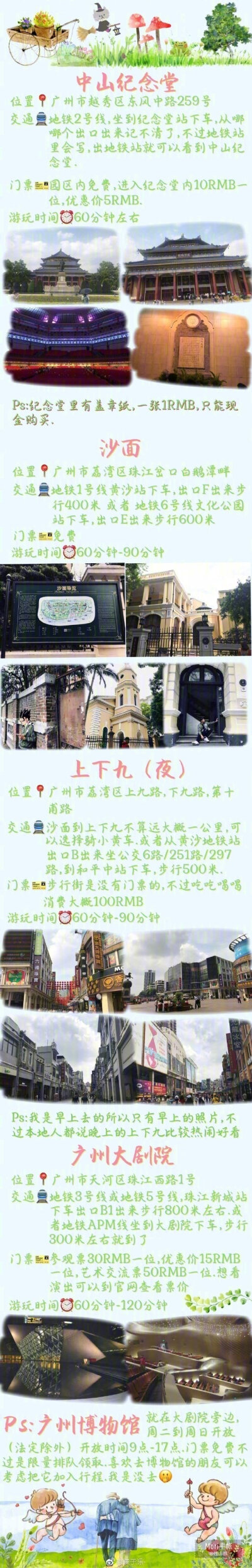 【广州旅游攻略】
让我带你领略羊城的风光
Day.1 陈家祠️ 圣心大教堂️ 六榕寺️中山纪念堂️ 沙面️ 上下九️ 广州大剧院
Day.2 海珠广场️ 北京路️ 正佳广场️ 红砖厂️ K11️ 珠江夜游️ 广州塔
Day…