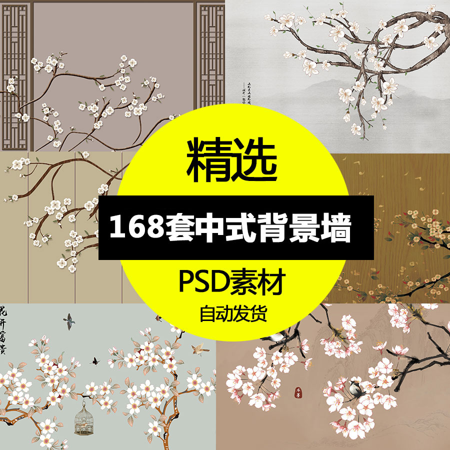 中式花纹古典海报鲜花背景墙装饰画PSD设计素材