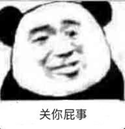 偷的
