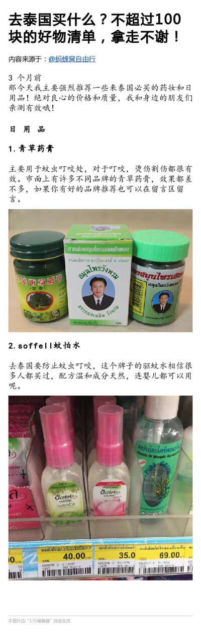 去泰国买什么？不超过100块的好物清单，拿走不谢！