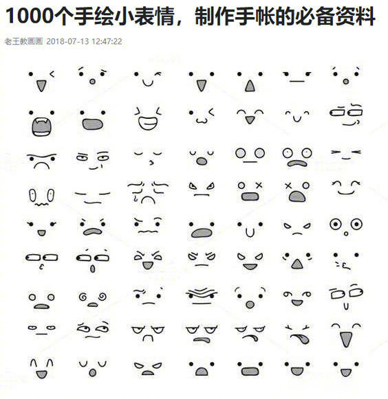 1000个手绘小表情，手帐必备素材