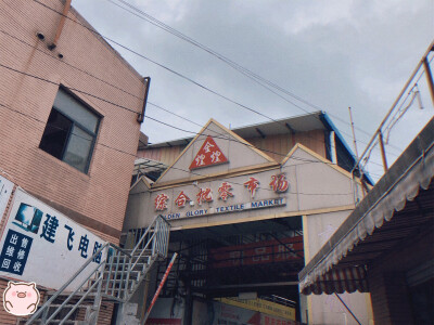 魔都
鹵貓展 （旅行箱里的溫室）:D
治愈
炒雞開心 | 雨天人也很少
（ps:我買了鹵貓得周邊手機(jī)殼，但買錯(cuò)了型號(hào):(，買了max得，有小可愛要收留它嘛）
去了古著二手市場（它要拆了很可惜） ???