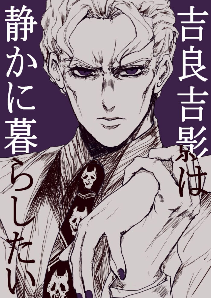 吉良吉影(⑉°з°)-♡ - 高清图片，堆糖，美图壁纸兴趣社区