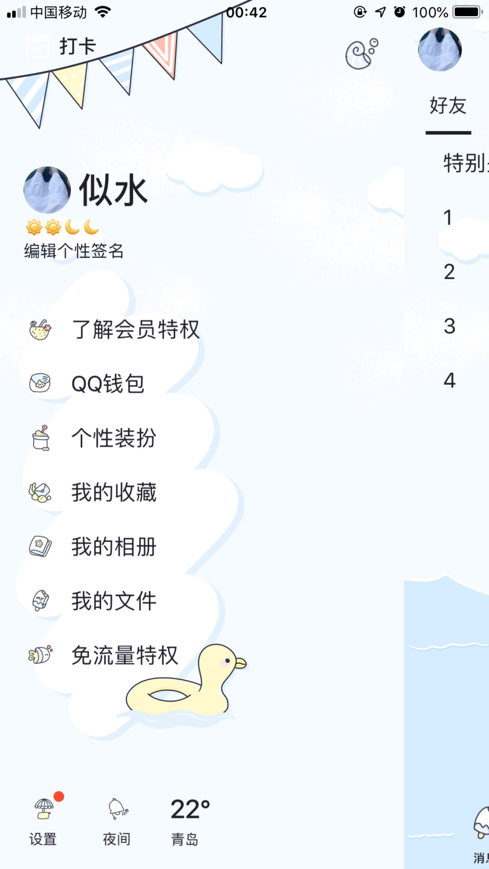 qq美化主题 iOS