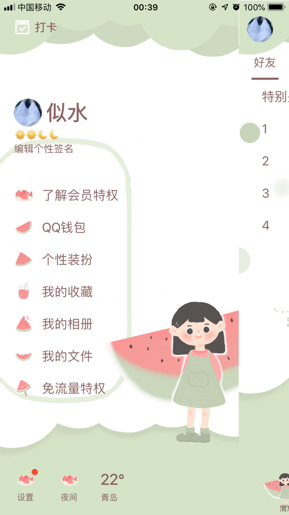 qq美化主题 iOS