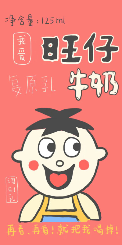 壁纸 少女心 可爱 旺仔牛奶 文字