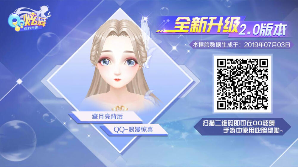 浪漫惊喜。QQ炫舞手游