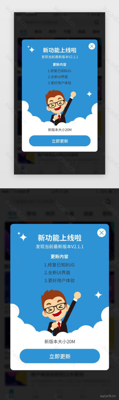 aap版本更新弹窗设计- 素材8