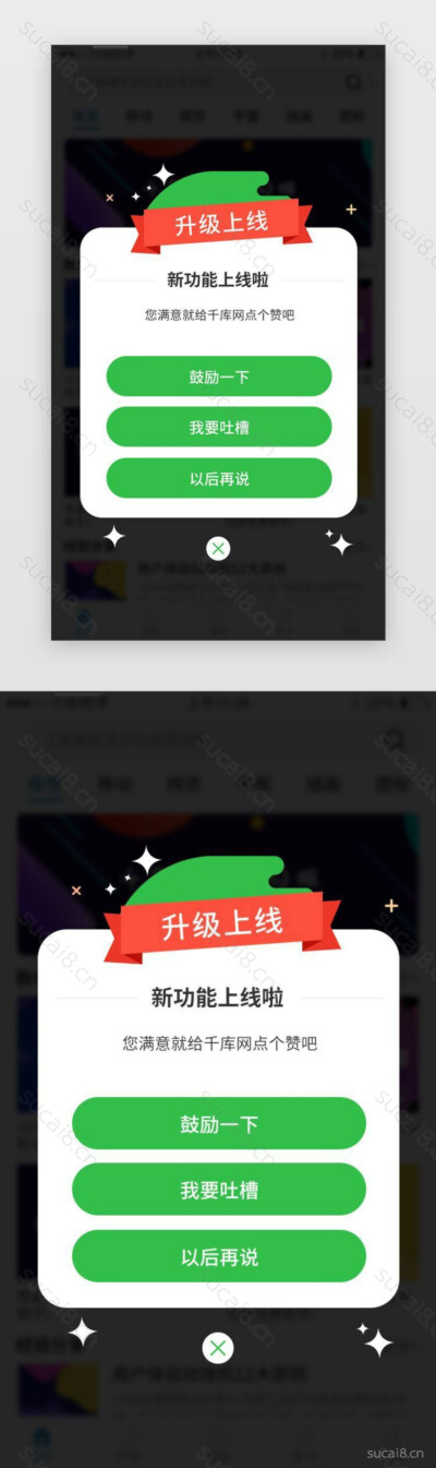 app升级上线弹窗设计- 素材8