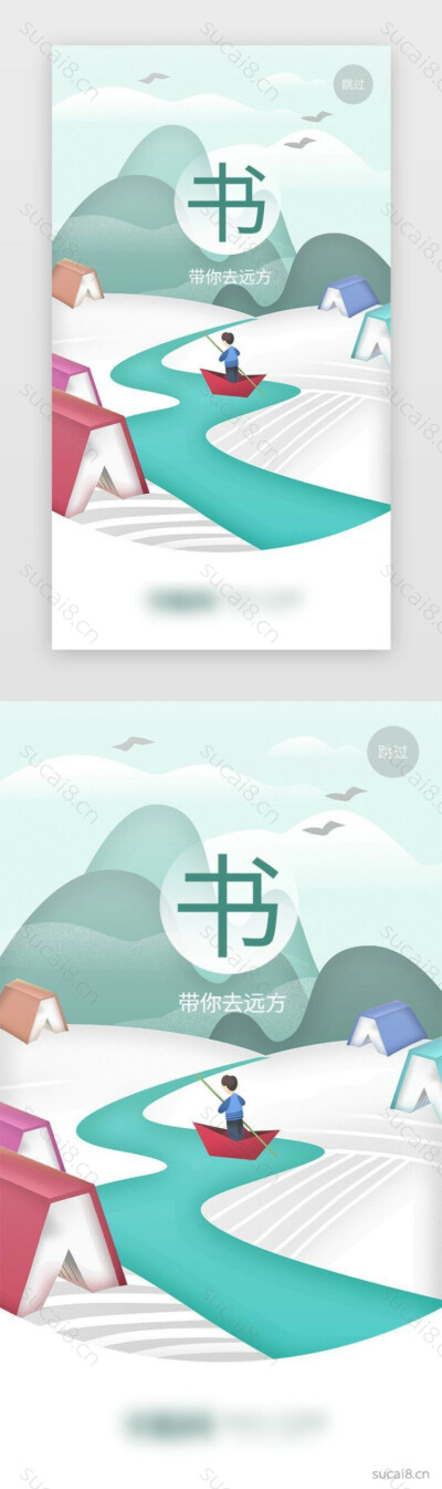 绿色系插画风通用阅读类APP闪屏- 素材8