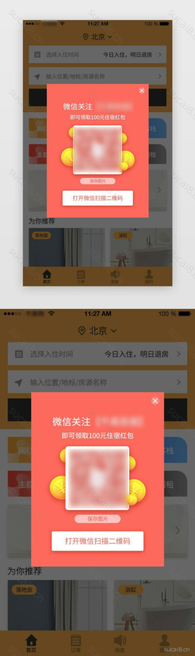 红色系简约风通用住宿APP弹窗- 素材8