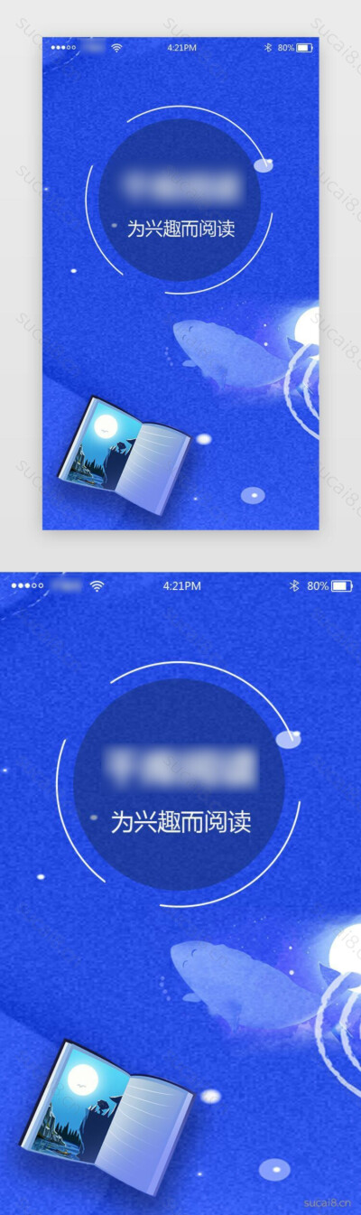 蓝色简约阅读app闪屏- 素材8