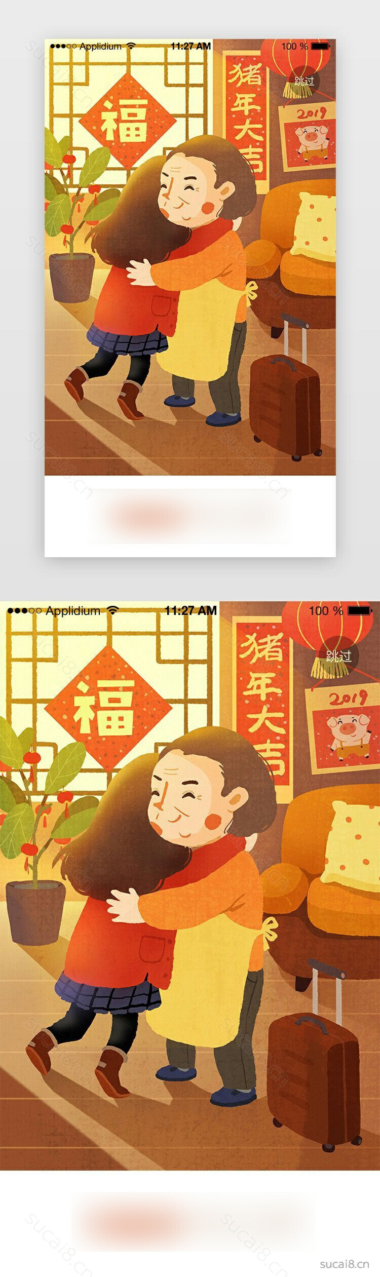 橙红色插画回家过年中国风春节福APP闪屏- 素材8