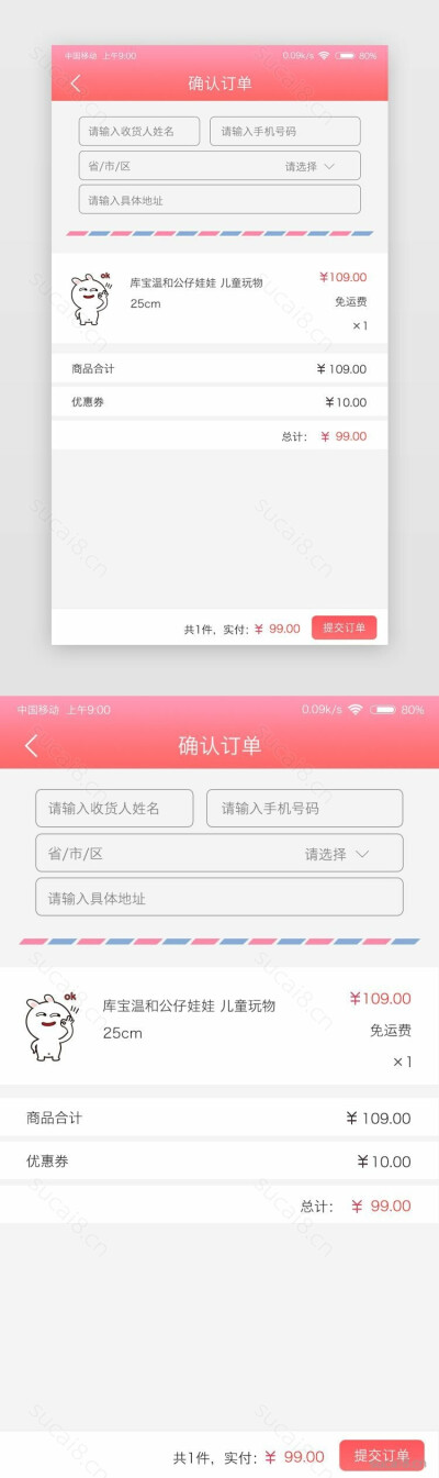 粉色小清新母婴app确认订单页- 素材8