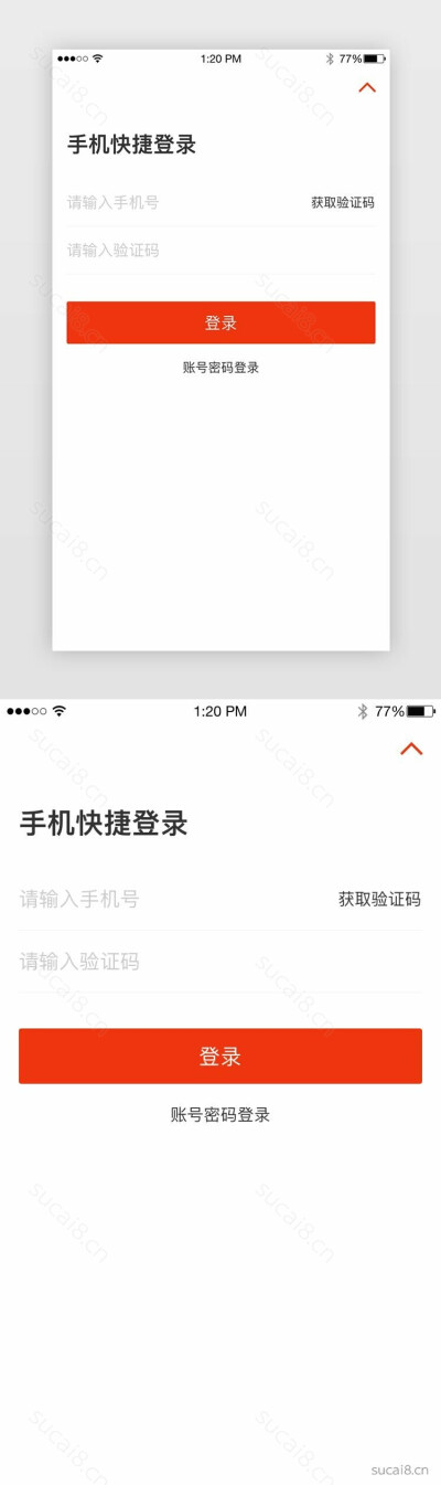 红色渐变简约大气电商APP手机号快捷登录- 素材8