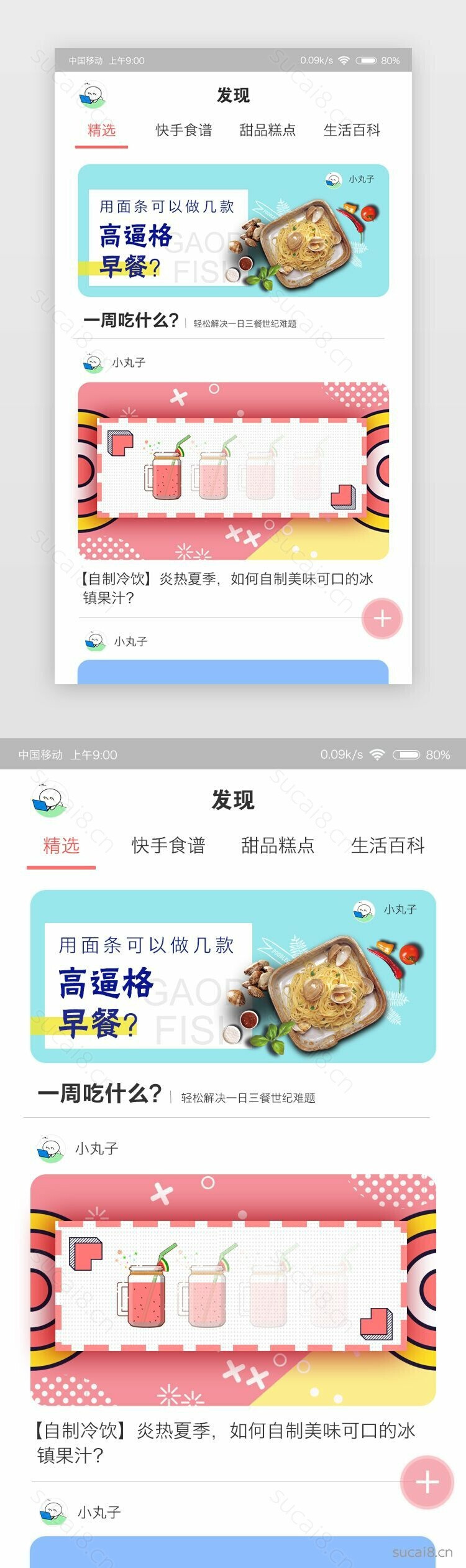 小清新生鲜app其他页面精选发现页- 素材8