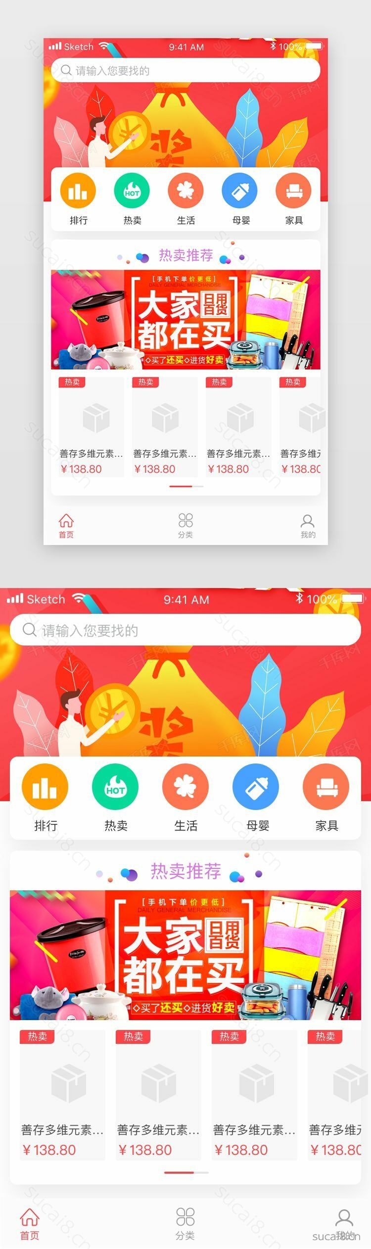 电商app小程序首页UI页面- 素材8