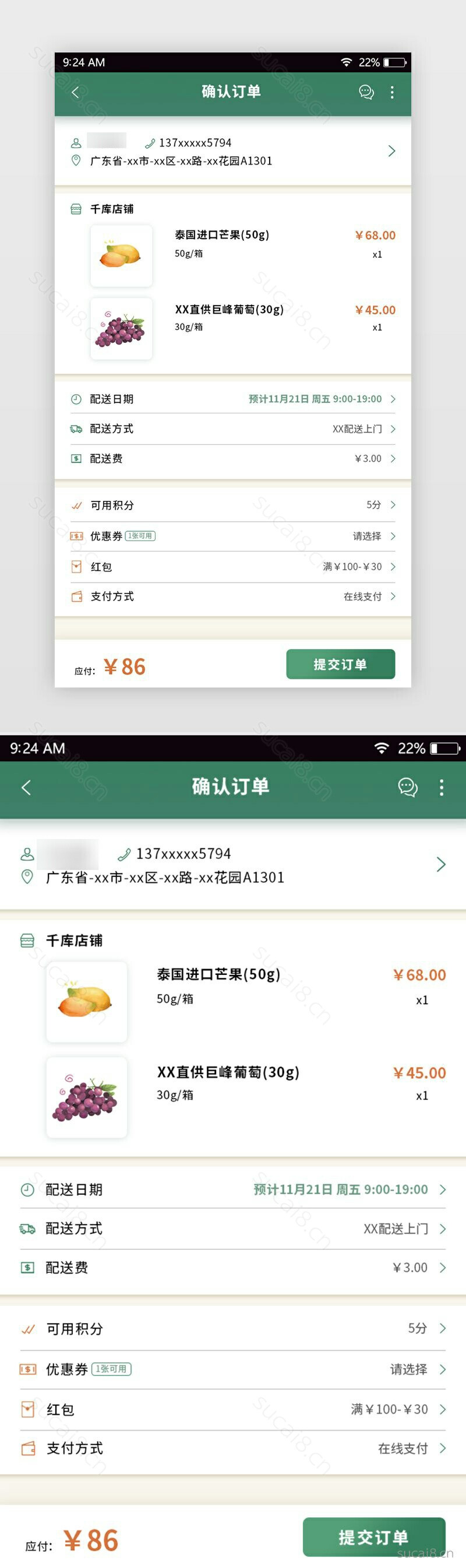 绿色简约生鲜购物APP确认订单页面- 素材8