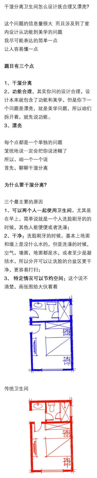 卫生间装修细节详解。