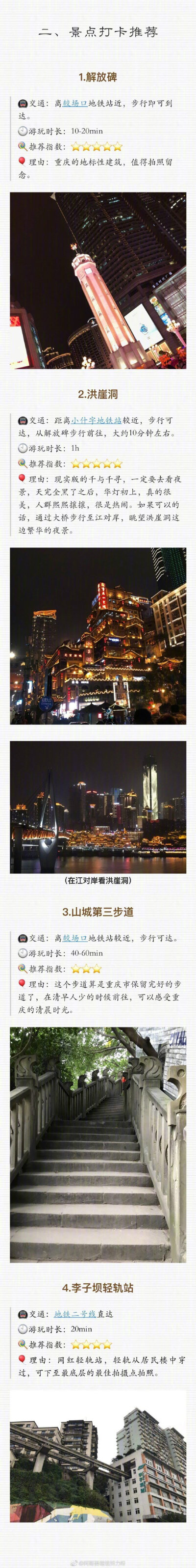 重庆三天四夜一人行，希望对要去重庆旅行的小伙伴们有所帮助呀！（cr：阿哥要继续努力呀）