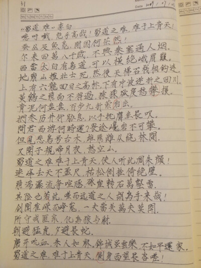 瘦金 练字 190703
动车上，摇摇晃晃