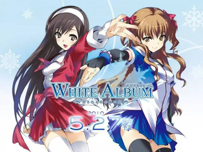 白色相簿WHITE ALBUM（森川由绮，绪方理奈，如月小夜子，藤井冬弥）