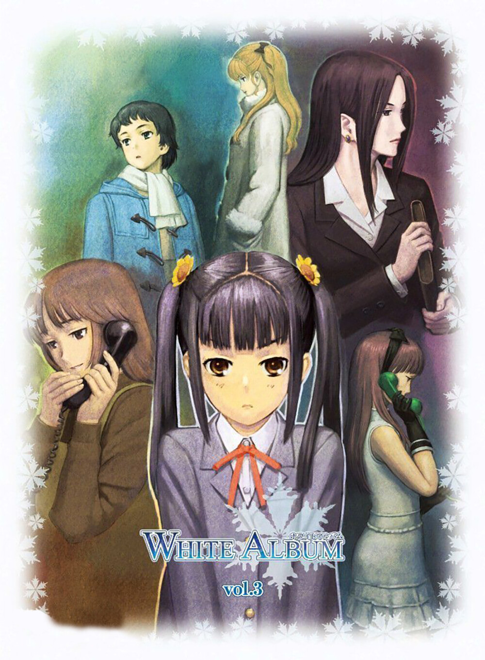 白色相簿WHITE ALBUM（森川由绮，绪方理奈，如月小夜子，藤井冬弥）