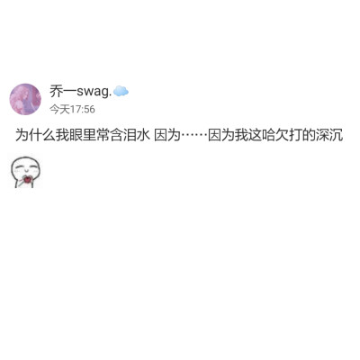 让你心动的沙雕句子 表情包看主页