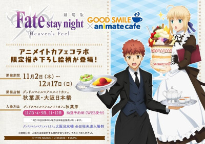 Fate/stay night[HF] x GOODSMILE x Animate Cafe