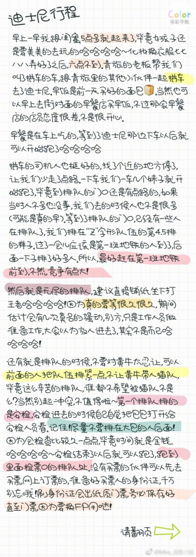 【上海迪士尼一日游】适合周末游，想去的小伙伴可以马一下。投稿：Miss_金鱼小姐