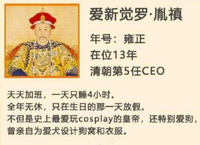 清朝CEO啧啧啧每个人都有段故事