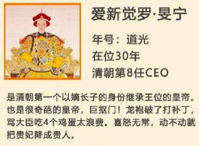 清朝CEO啧啧啧每个人都有段故事