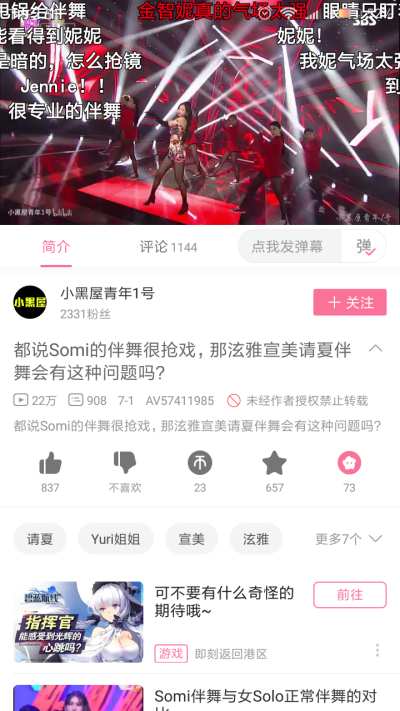 ?somi自己不行 为什么要怪伴舞 宣美的伴舞其中一个姐姐被挖走 泫雅伴舞妆容突出服装也突出 jennie是yg的 yg的伴舞难看过吗?请夏最开始不也是和somi一样的风格吗 人家hold的住 就她hold不住怪伴舞 请夏身边一个女伴舞…