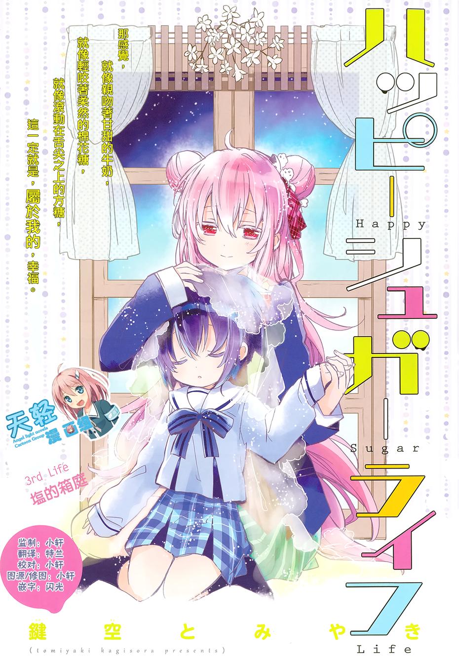 happy sugar life