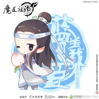 魔道 蓝曦臣 生快2019