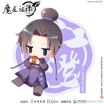 魔道 江澄 生快2019