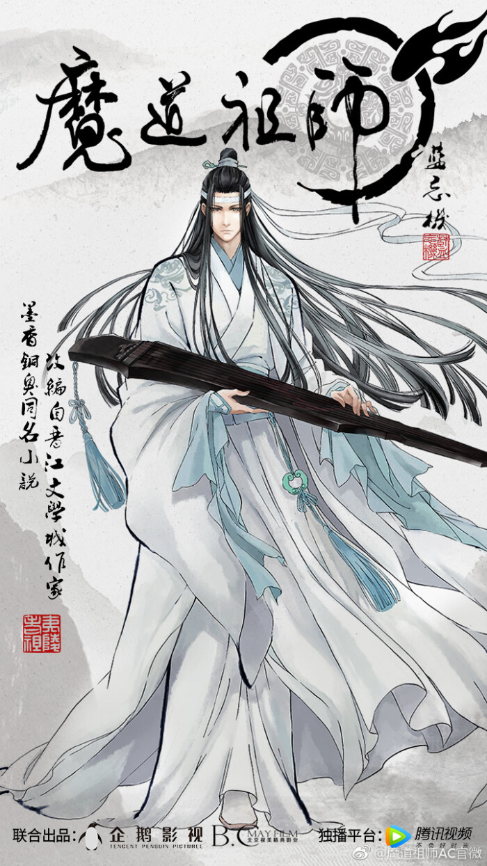 魔道蓝忘机官图- 高清图片，堆糖，美图壁纸兴趣社区