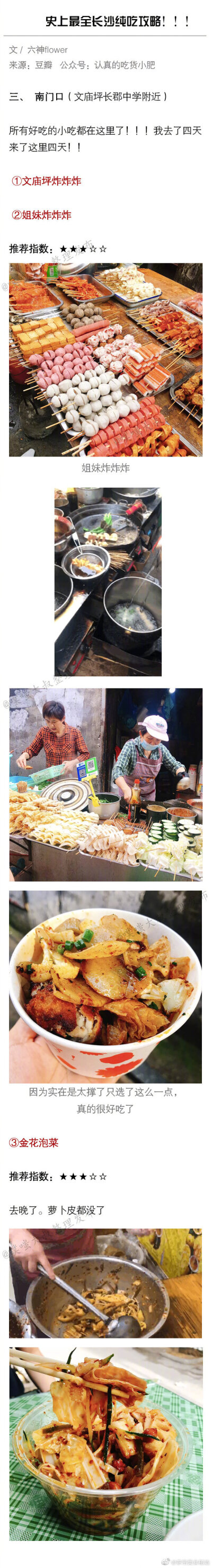 攻略丨史上最全的长沙美食地图